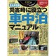 カーネルPLUSシリーズ災害時に役立つ車 2020年 05月号 [雑誌]
