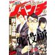 月刊コミックバンチ 2020年 06月号 [雑誌]