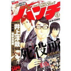 月刊コミックバンチ 2020年 06月号 [雑誌]