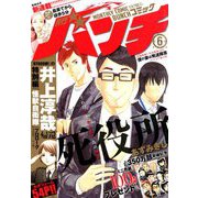 月刊コミックバンチ 2020年 06月号 [雑誌]