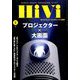 HiVi (ハイヴィ) 2020年 05月号 [雑誌]