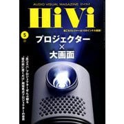 HiVi (ハイヴィ) 2020年 05月号 [雑誌]