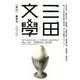 三田文學 2020年 05月号 [雑誌]