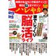 朝日脳活マガジンハレやか 2020年 6/2号 [雑誌]