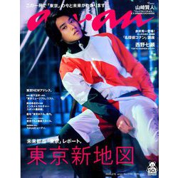 an・an (アン・アン) 2020年 4/15号 [雑誌]