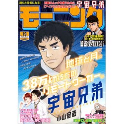週刊 モーニング 2020年 4/23号 [雑誌]