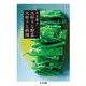 大好きな野菜 大好きな料理(ちくま文庫) [文庫]