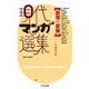 現代マンガ選集 表現の冒険(ちくま文庫) [文庫]