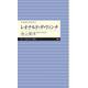 レオナルド・ダ・ヴィンチ―よみがえる天才〈2〉(ちくまプリマー新書) [新書]