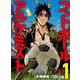 フットボールアルケミスト 1(ヤングアニマルコミックス) [コミック]