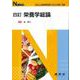 四訂　栄養学総論(Ｎブックス) [単行本]
