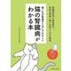 猫の腎臓病がわかる本―飼い主が愛猫のためにできること [単行本]