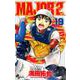 MAJOR 2nd（メジャーセカンド）<１９>(少年サンデーコミックス) [コミック]