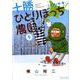 十勝ひとりぼっち農園<５>－2年目の冬・春(少年サンデーコミックス) [コミック]