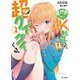 異世界からJK転生した元妹が、超グイグイくる。〈2〉(HJ文庫) [文庫]