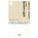 まんが訳 酒呑童子絵巻(ちくま新書) [新書]