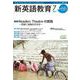 新英語教育2020年7月号<611号;2020年7月号・611号> [単行本]