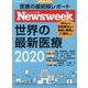 ニューズウィーク特別編集 「世界の最新医療2020」 [ムックその他]