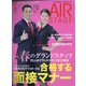 AIR STAGE (エア ステージ) 2020年 06月号 [雑誌]