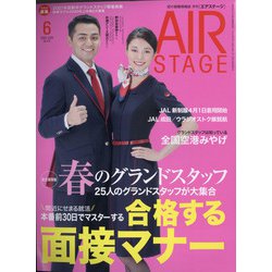 AIR STAGE (エア ステージ) 2020年 06月号 [雑誌]