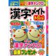漢字メイトMini (ミニ) 2020年 06月号 [雑誌]