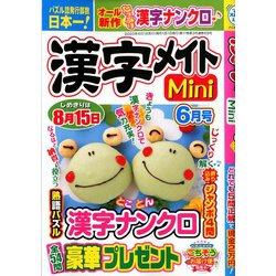 ヨドバシ Com 漢字メイトmini ミニ 2020年 06月号 雑誌 通販