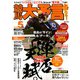 競馬大予言 2020年 05月号 [雑誌]