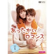 あったかいロマンス DVD-BOX1