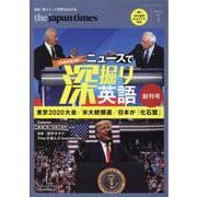 the japan timesニュースで深掘り英語 Vol. [単行本]