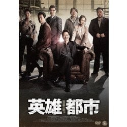 英雄都市 [DVD]