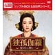 独孤伽羅～皇后の願い～ DVD-BOX3 [DVD]