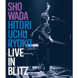 和田唱／一人宇宙旅行 ライヴ・イン・ブリッツ [Blu-ray Disc]