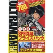 ULTRAMANテレビ放送記念1 2 3巻SPECIALプラ（ヒーローズコミックス） [コミック]