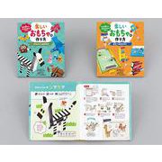 みの回りにあるものをつかう楽しいおもちゃの作り方 [全集叢書]