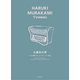 七番目の男（HARUKI MURAKAMI9STORIES） [単行本]