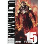ULTRAMAN 15（ヒーローズコミックス） [コミック]