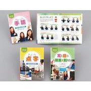 楽しくおぼえよう!はじめての手話と点字 [全集叢書]