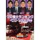 近代麻雀Presents 麻雀最強戦2020 プロ雀士ランキングベスト16大会 D卓 [DVD]