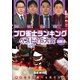 近代麻雀Presents 麻雀最強戦2020 プロ雀士ランキングベスト16大会 決勝戦 [DVD]