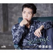 北のたずね人 C/W 江の島セニョリータ