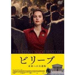 ビリーブ 未来への大逆転 [DVD]