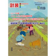 計装 2020年 05月号 [雑誌]