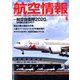 航空情報 2020年 06月号 [雑誌]
