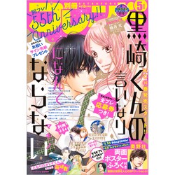 別冊 フレンド 2020年 05月号 [雑誌]