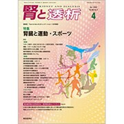 腎と透析 2020年 04月号 [雑誌]