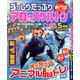 ずっしりたっぷりアロー & スケルトン 2020年 05月号 [雑誌]