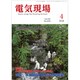 電気現場 2020年 04月号 [雑誌]