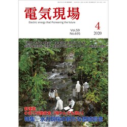 電気現場 2020年 04月号 [雑誌]