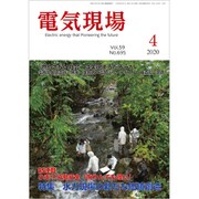 電気現場 2020年 04月号 [雑誌]