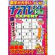 ナンプレメイトMini EXPERT (エキスパート) 2020年 06月号 [雑誌]